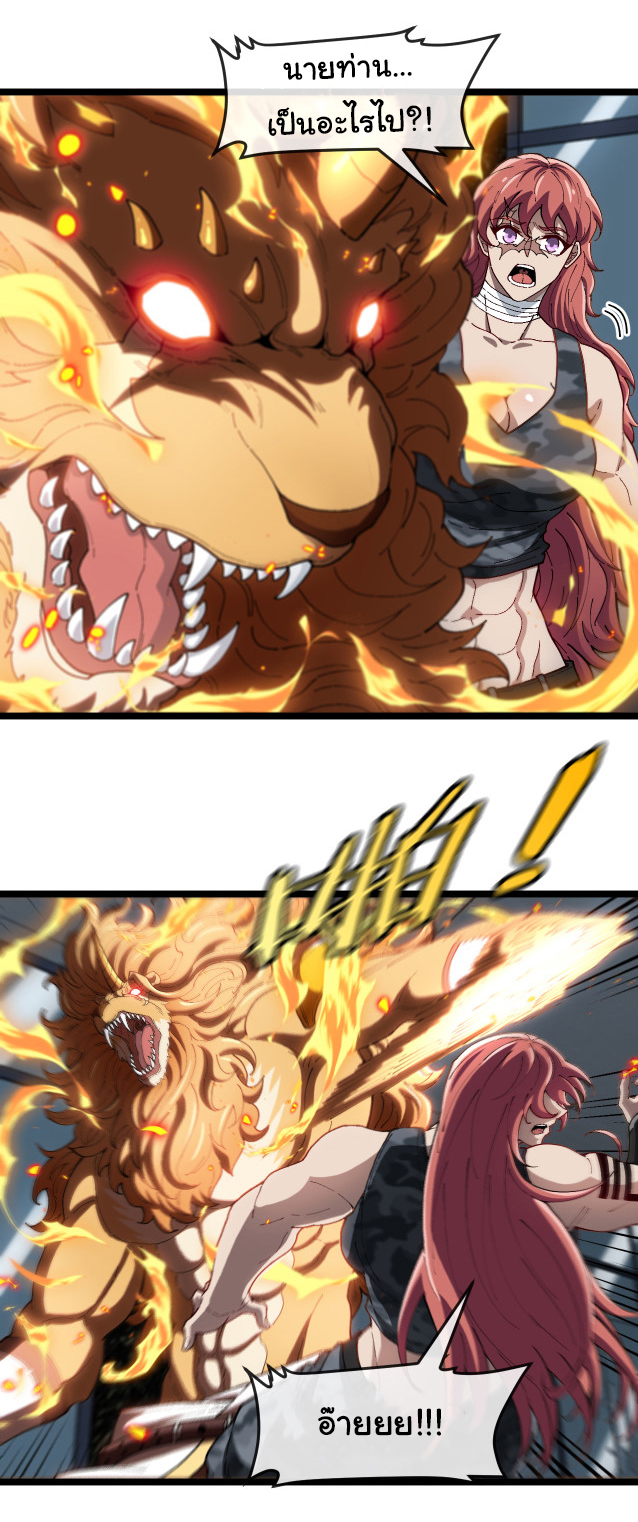 Reincarnated as the King of Beasts ตอนที่ 8 หน้า 2