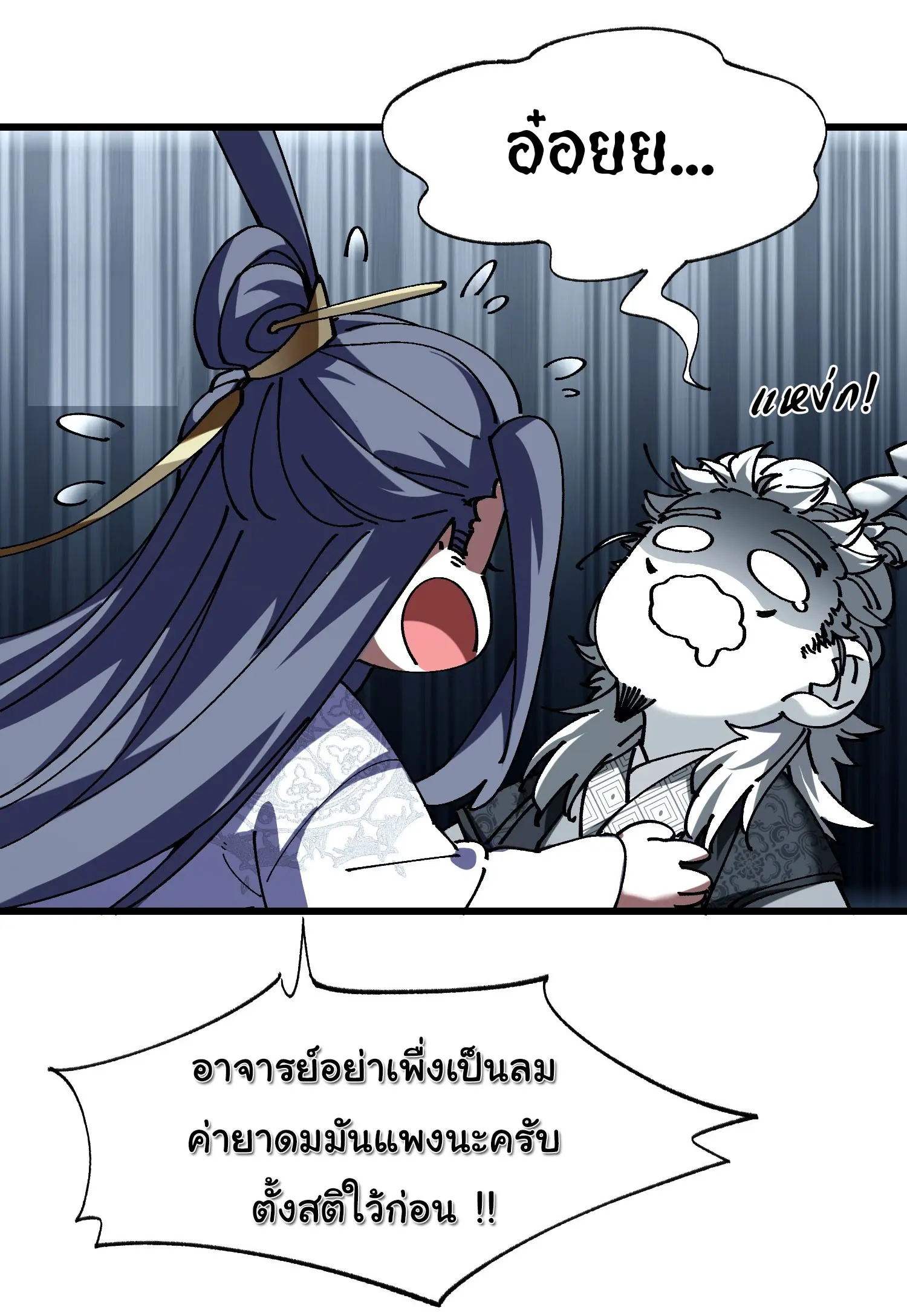 จะเป็นจักรพรรดิเทพมันจะยากซักแค่ไหน ? ( Don't Tell Me You Think Cultivating Immortality Is Difficult? ) ตอนที่ 7 หน้า 7