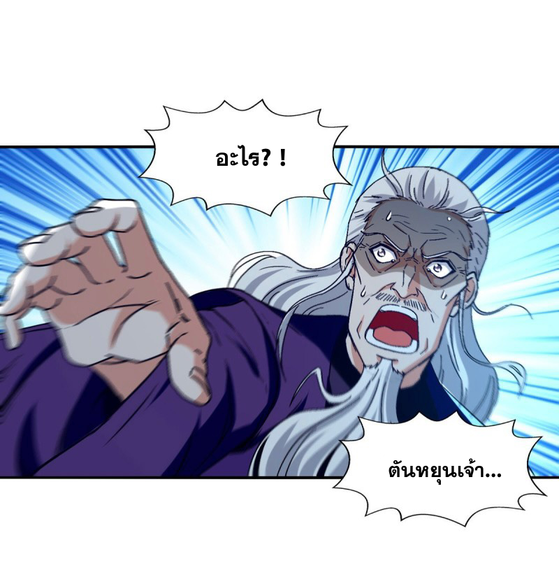จักรพรรดิสวรรค์จุติ ตอนที่ 83 หน้า 3