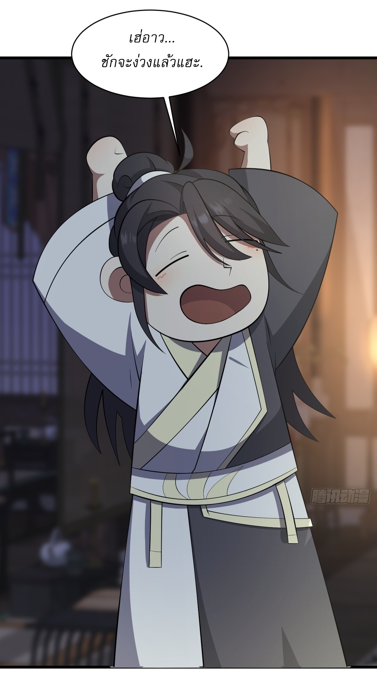 เก็บตัวร้อยปี จากนี้พี่ขอเทพ! INVINCIBLE AFTER A HUNDRED YEARS OF SECLUSION ตอนที่ 77 หน้า 15