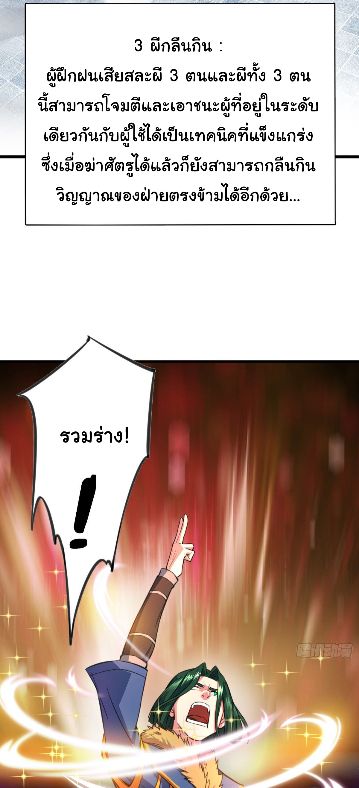 The god of war is reborn to avenge ตอนที่ 17 หน้า 7