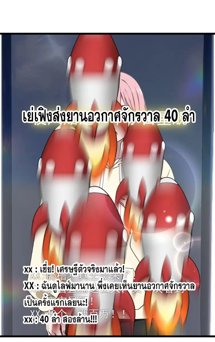 [ชนจีน]หลังถูกเลิกจ้าง ก็ได้ระบบพันล้าน ฉันจะอัพเกรด!!! ตอนที่ 5 หน้า 20