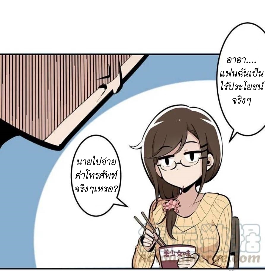 We Are In Love! ตอนที่ 5 หน้า 4