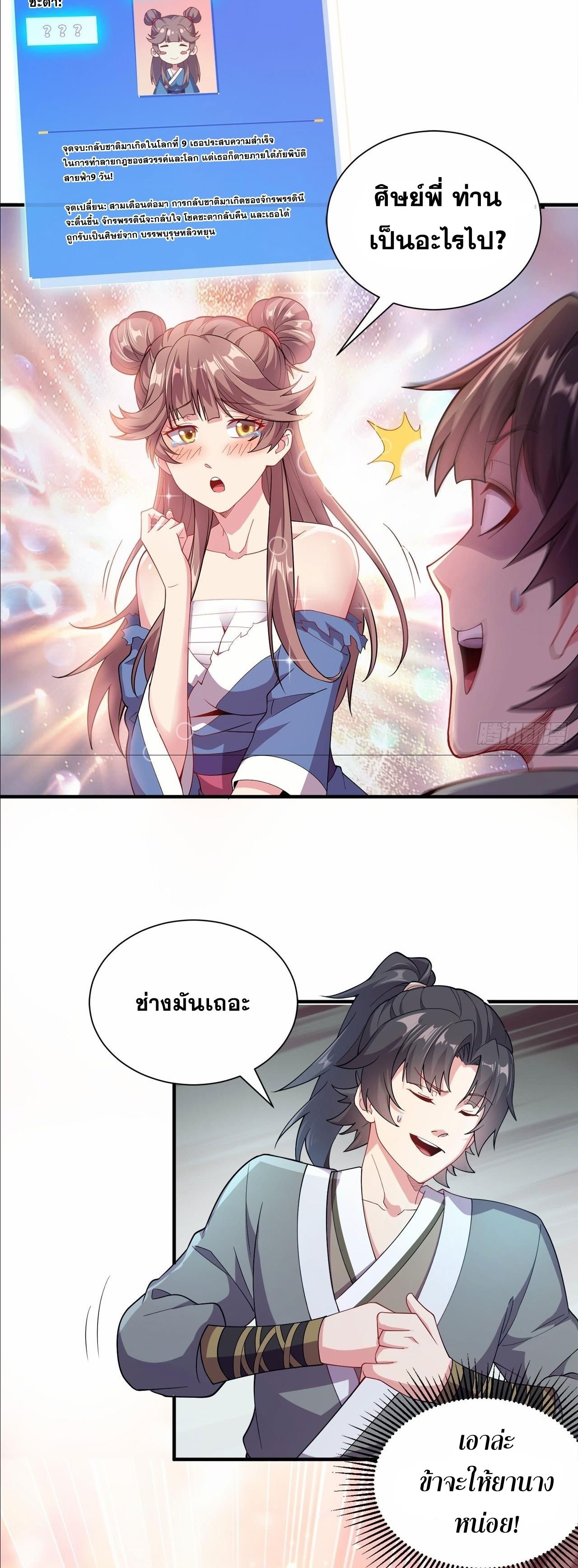 I Can Control All Opportunities ชนจีน ตอนที่ 3 หน้า 4