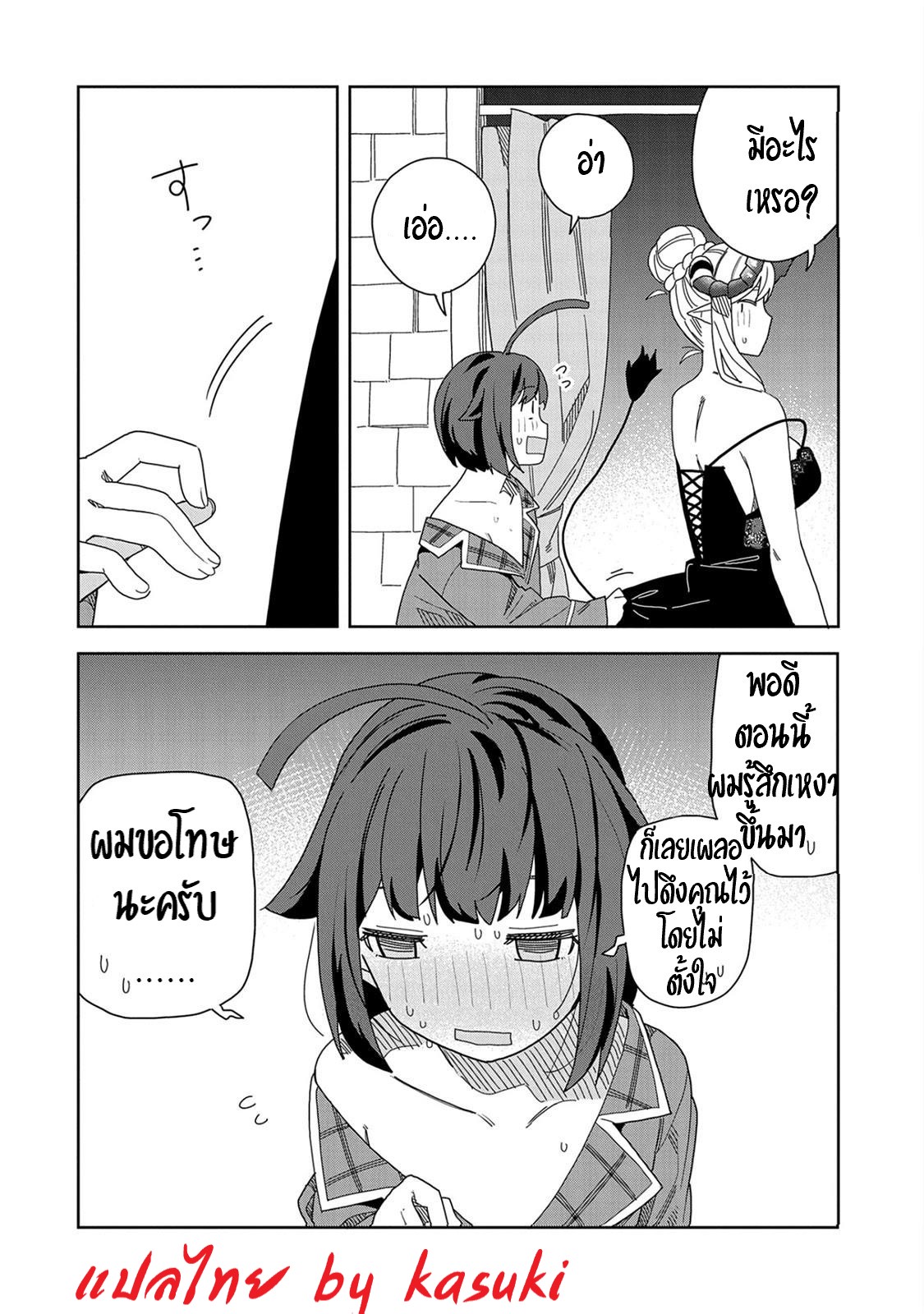 Akuma no Niidzuma ตอนที่ 10 หน้า 31