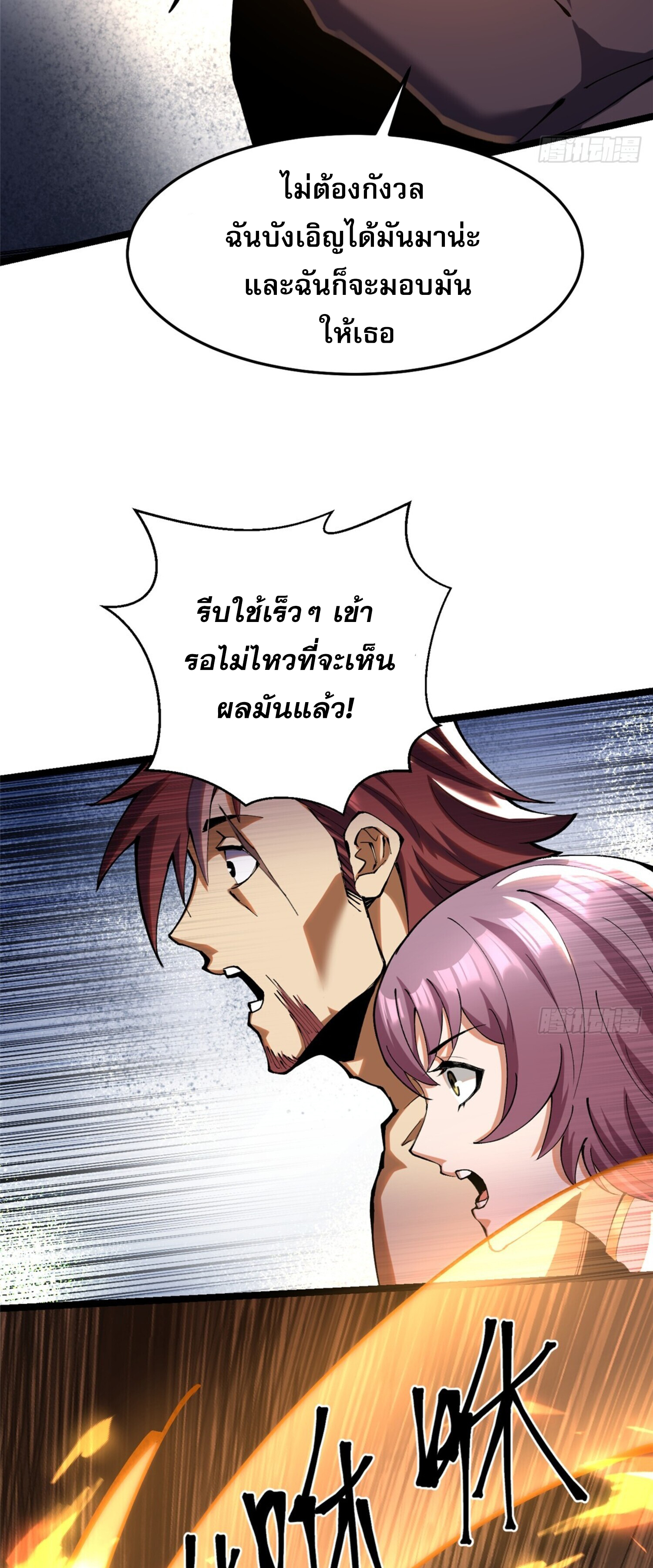 ผู้ปลุกพลังคำสาปต้องห้ามแห่งความมืด ตอนที่ 4 หน้า 14