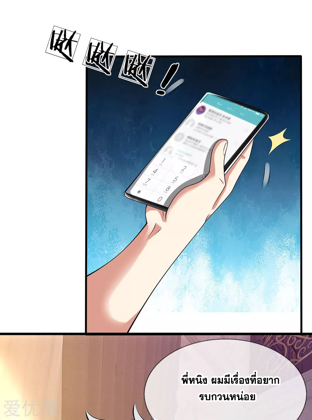 นครเซียนแห่งผู้ต่อต้านสวรรค์ ตอนที่ 144 หน้า 14