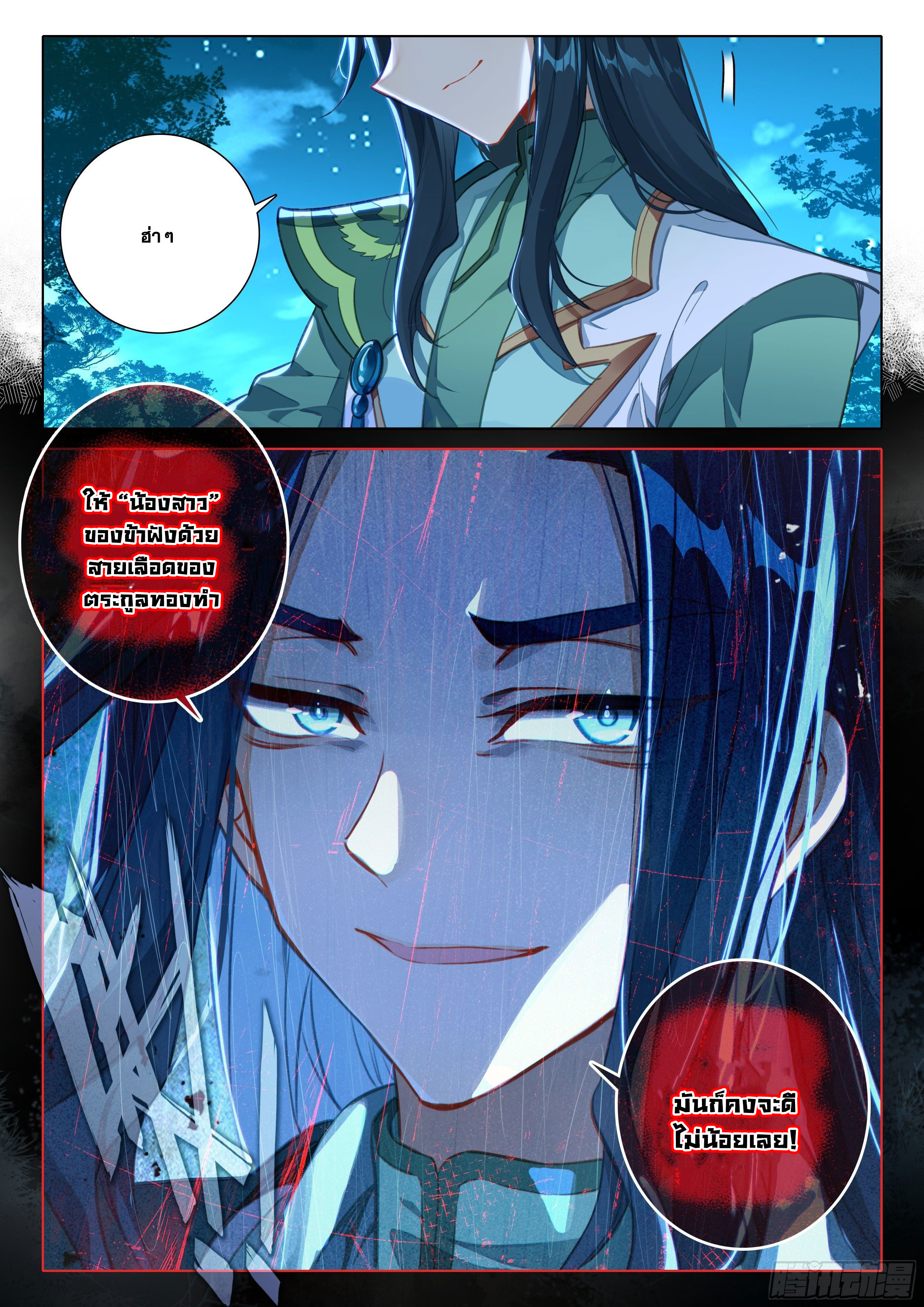 Douluo Dalu 5 - Rebirth of Tang san ตอนที่ 61 หน้า 17