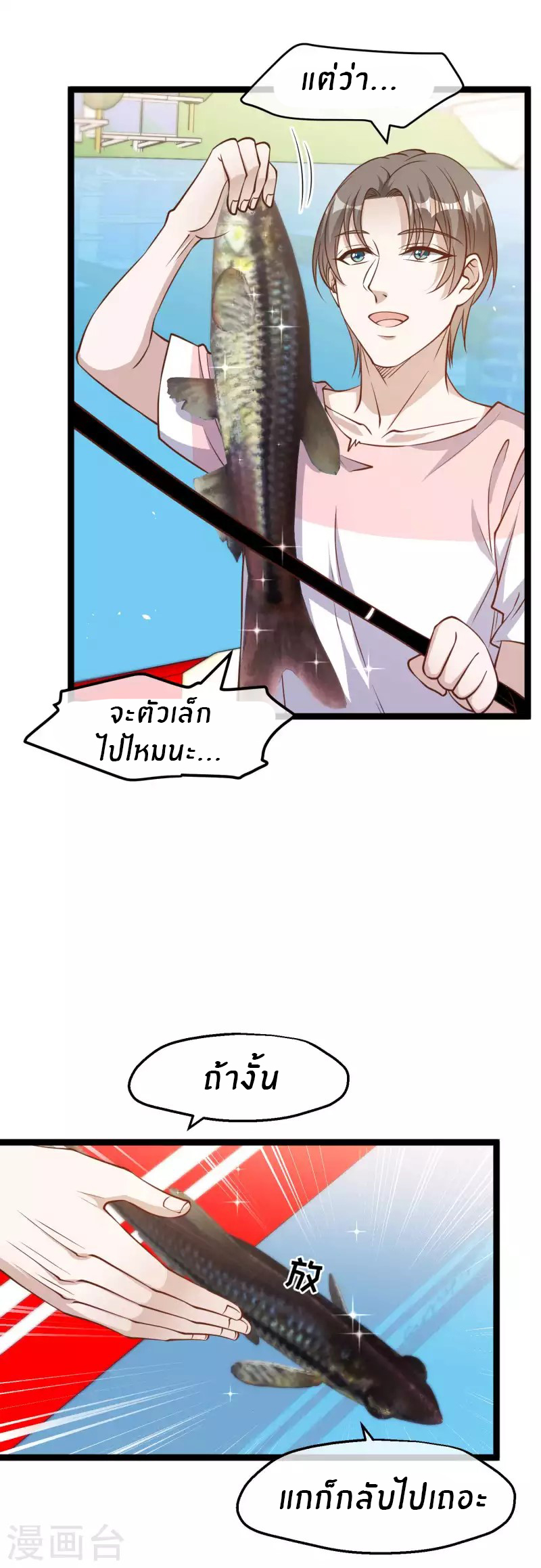 God Fisherman ตอนที่ 175 หน้า 3