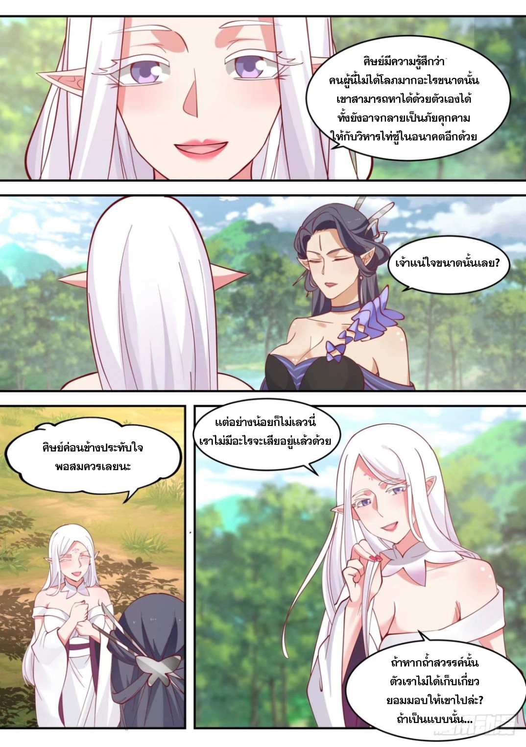 ปฐมบุรุษแห่งยุค (ทันจีน) ตอนที่ 87 หน้า 9