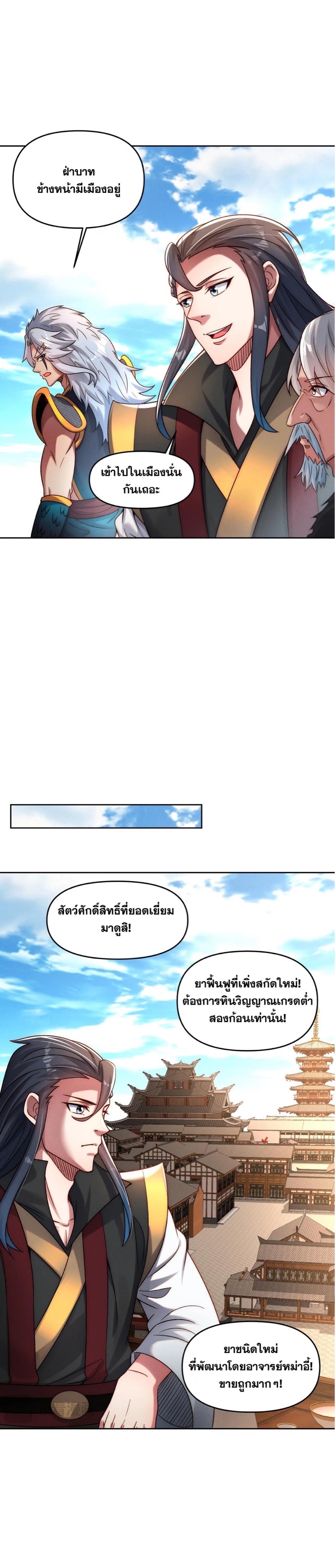 ข้ามีระบบที่สามารถอัญเชิญเทพและปีศาจได้ ตอนที่ 89 หน้า 2