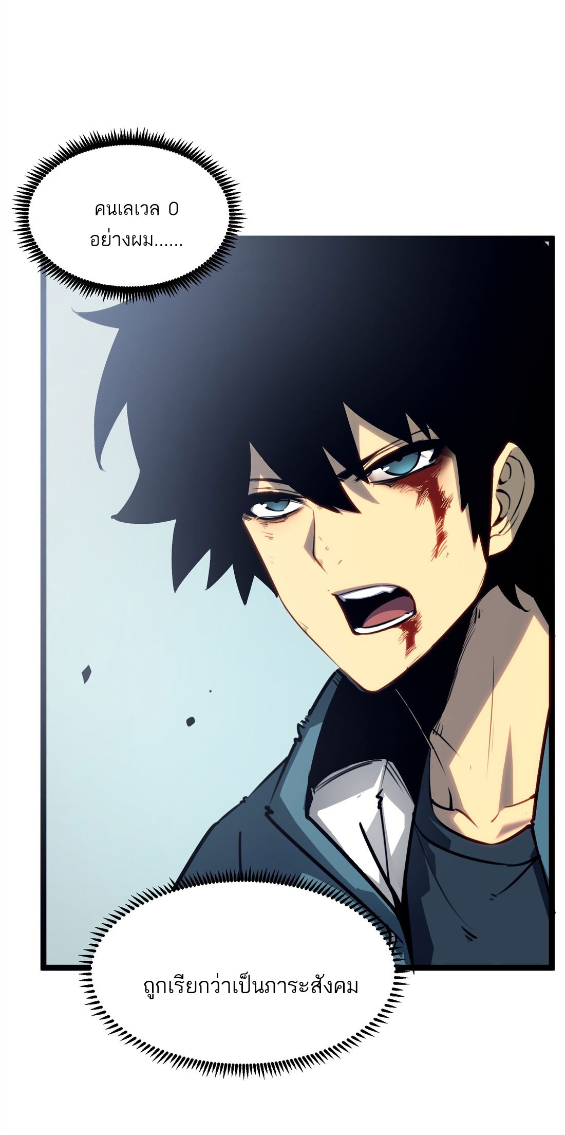 I became a king by picking up trash ฉันกลายเป็นราชาด้วยการเก็บขยะ ตอนที่ 1 หน้า 5