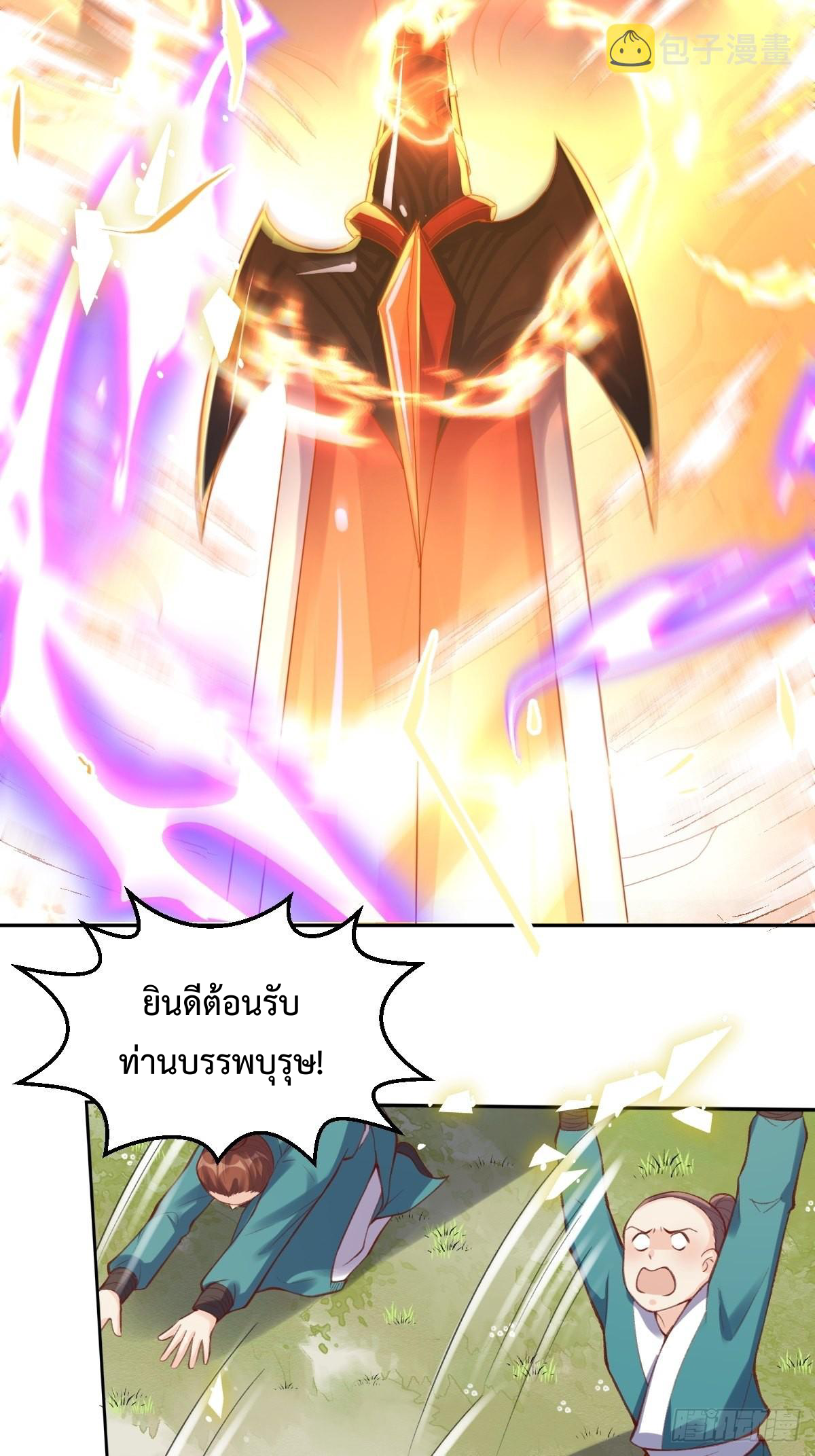 กลายเป็นว่าข้าคือจอมยุทธ์ผู้ยิ่งใหญ่ ตอนที่ 98 หน้า 2