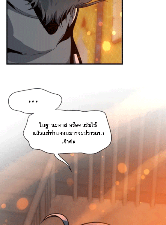 จอมมารสุดแกร่ง ล้างแค้นศิษย์ทรยศ ตอนที่ 67 หน้า 35
