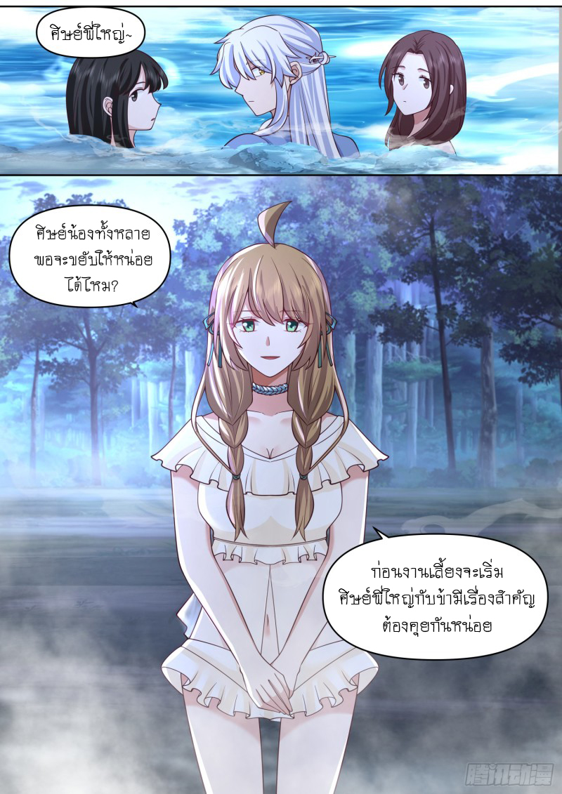 เกิดใหม่เป็นศิษย์พี่ใหญ่จอมวายร้ายกับเหล่าหญิงสาวยันเดเระ ตอนที่ 86 หน้า 7