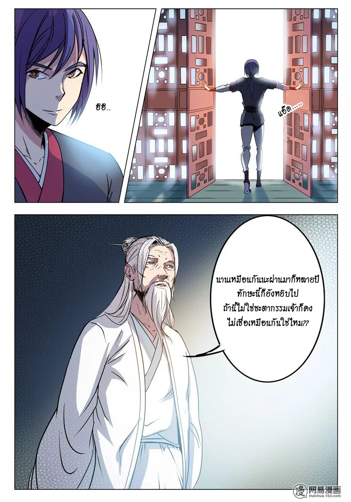 Apotheosis – การยกระดับสู่สถานะของพระเจ้า ตอนที่ 11 หน้า 15