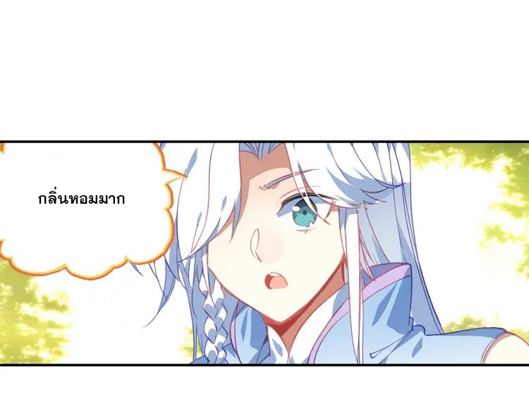 Heavenly jewel change ตอนที่ 20 หน้า 25