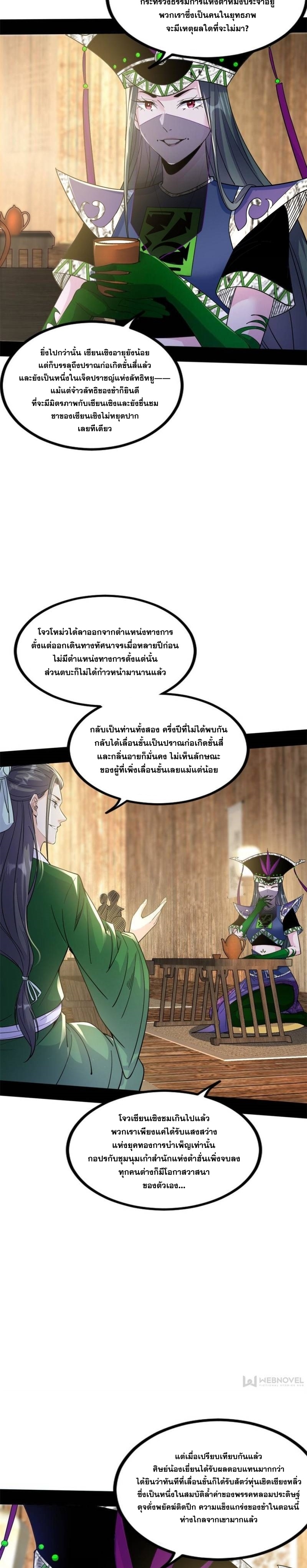 I'm an Evil God ข้าคือจักรพรรดิปีศาจ ตอนที่ 347 หน้า 4
