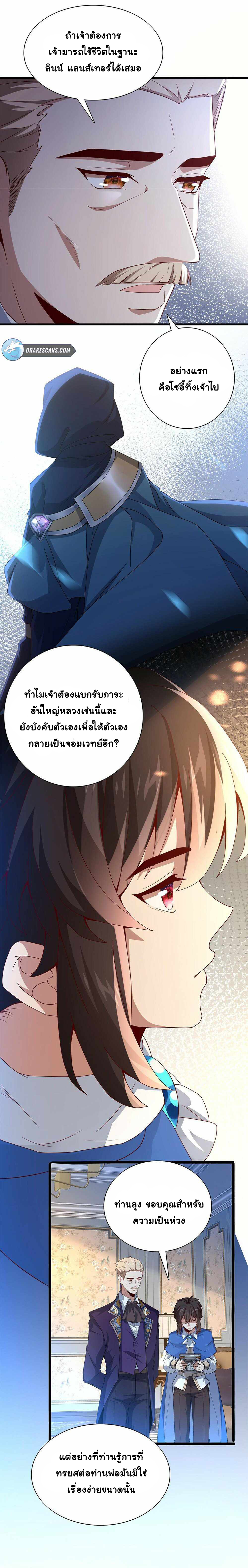 [ชน]ระบบเลี้ยงมังกรสุดแกร่ง ตอนที่ 1 หน้า 16