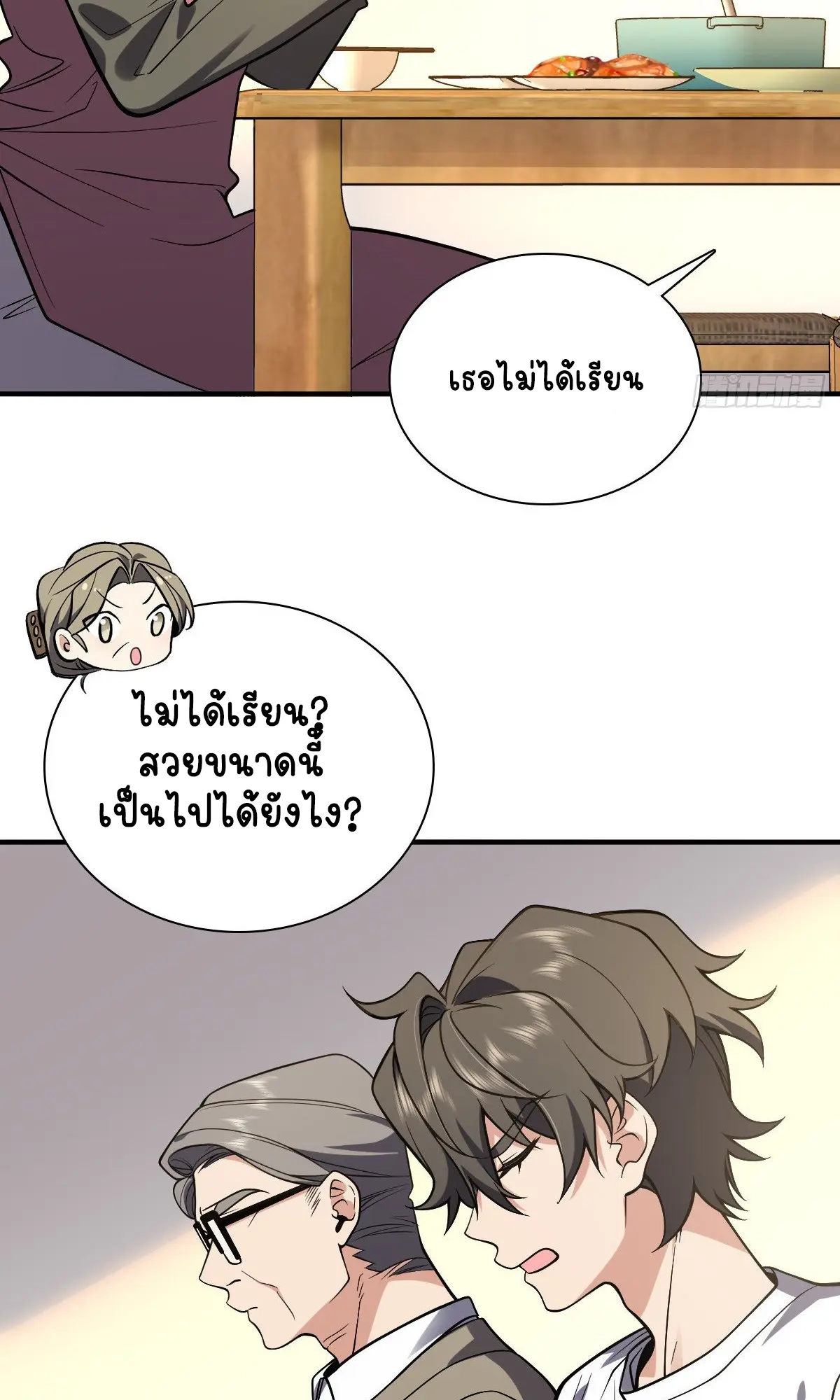 ภรรยาผมเป็นคนเมื่อ1000ปีที่แล้ว My Wife Is From a Thousand Years Ago ตอนที่ 26 หน้า 6