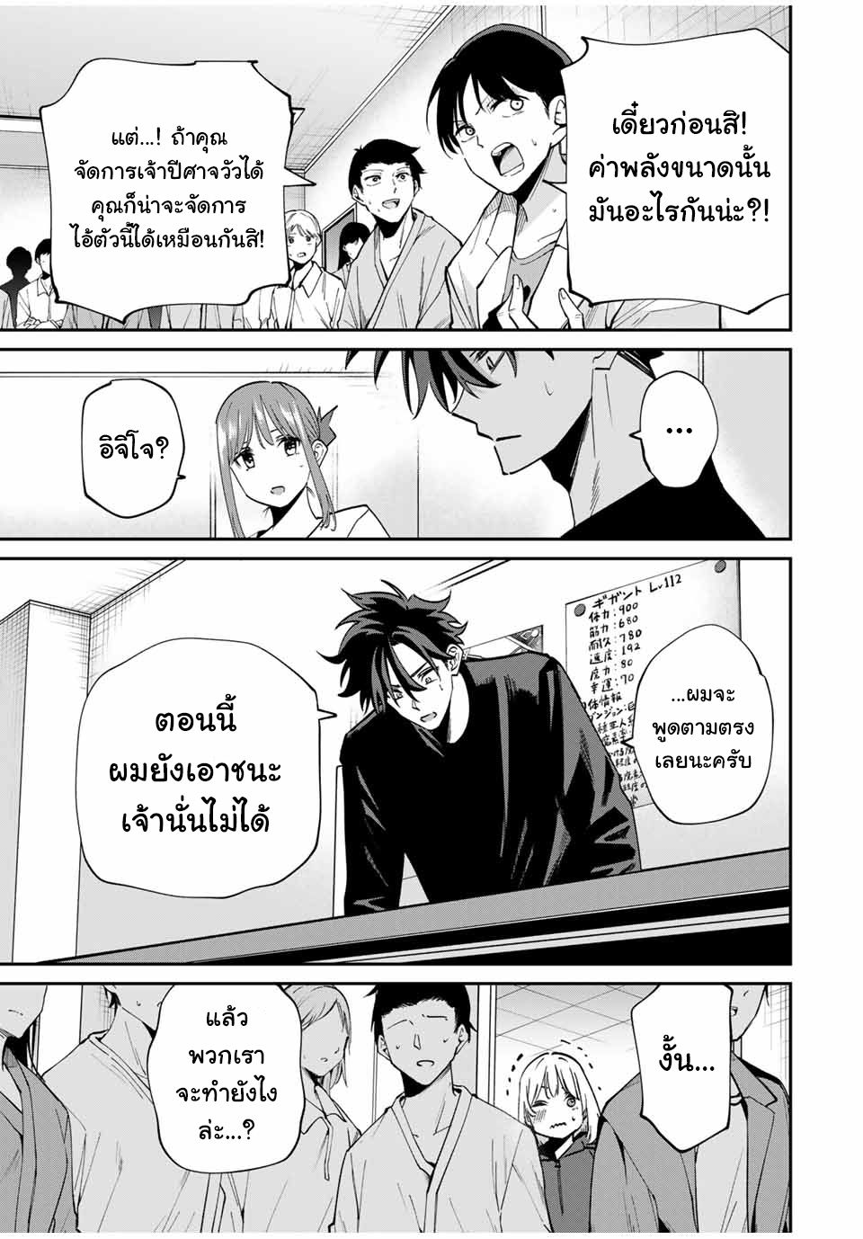 มีเพียงฉันเท่านั้นที่รู้ว่าโลกนี้กำลังจะล่มสลาย ตอนที่ 46 หน้า 9