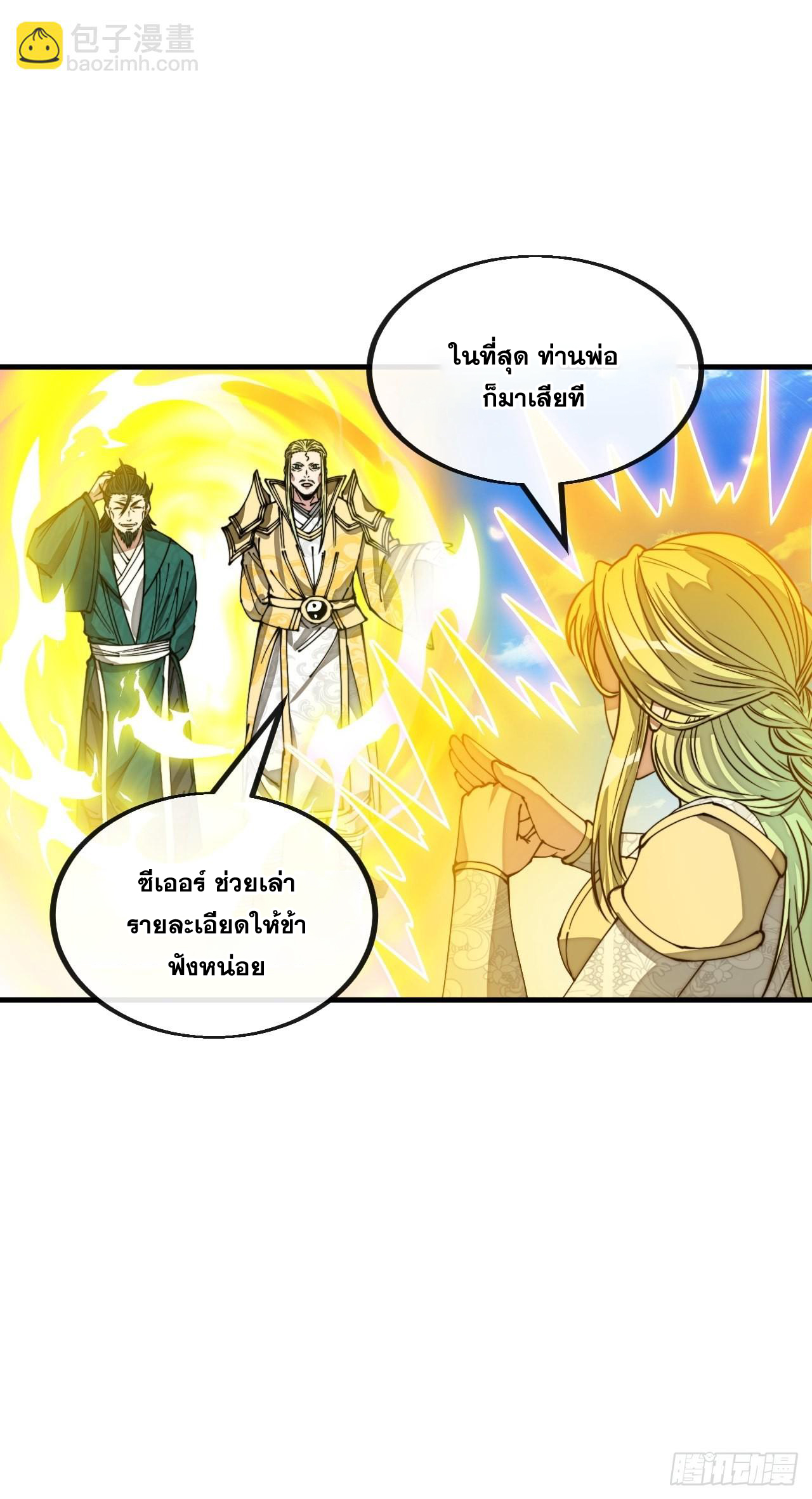 บุรุษที่มีโชค คงไม่ใช่ข้าแล้วแหละ ตอนที่ 108 หน้า 10