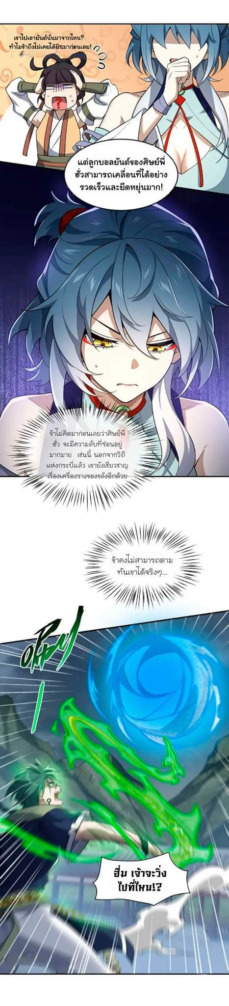 (โลกแห่งการบ่มเพาะพลังอมตะ) ตอนที่ 34 หน้า 16