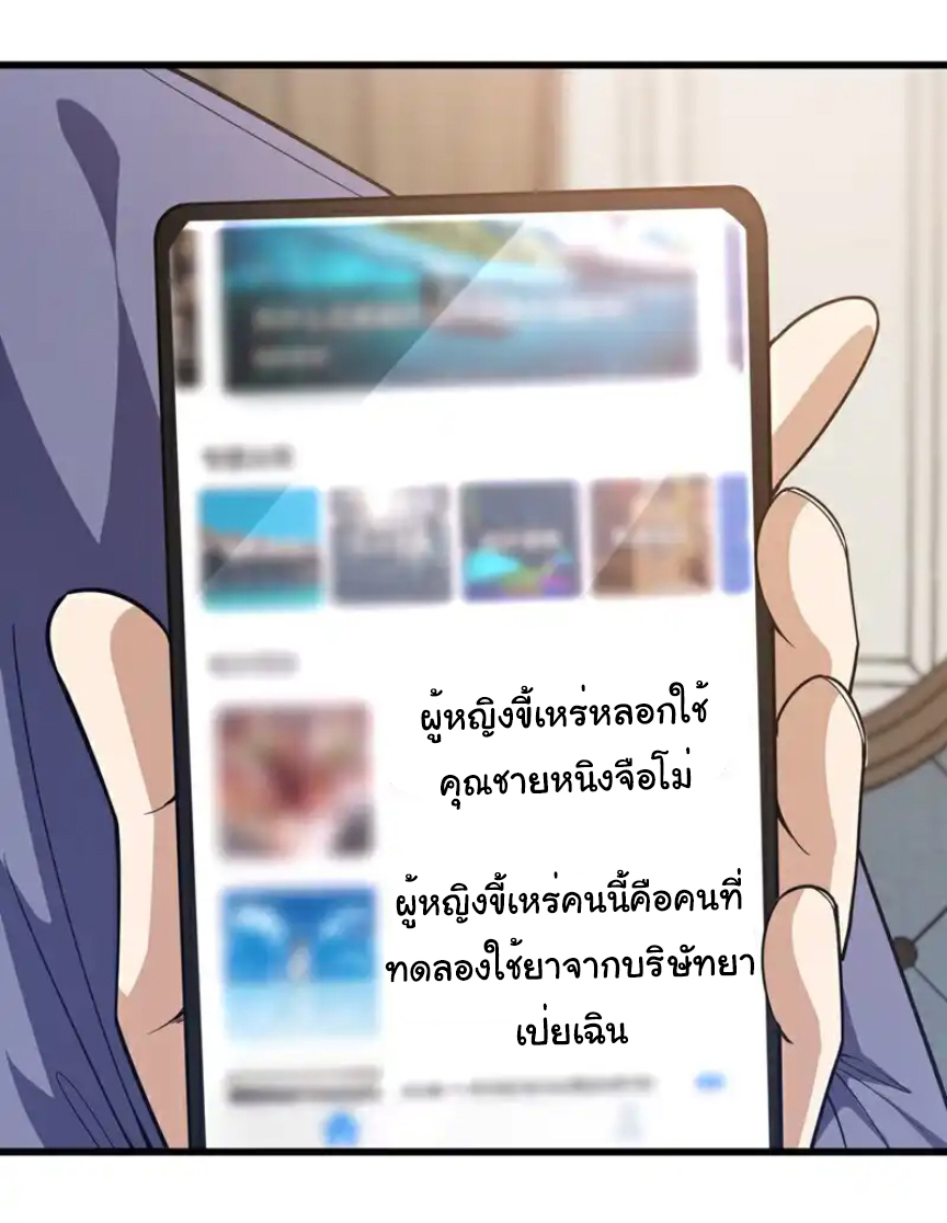 Chu Chen, the trash son-in-law ตอนที่ 103 หน้า 4