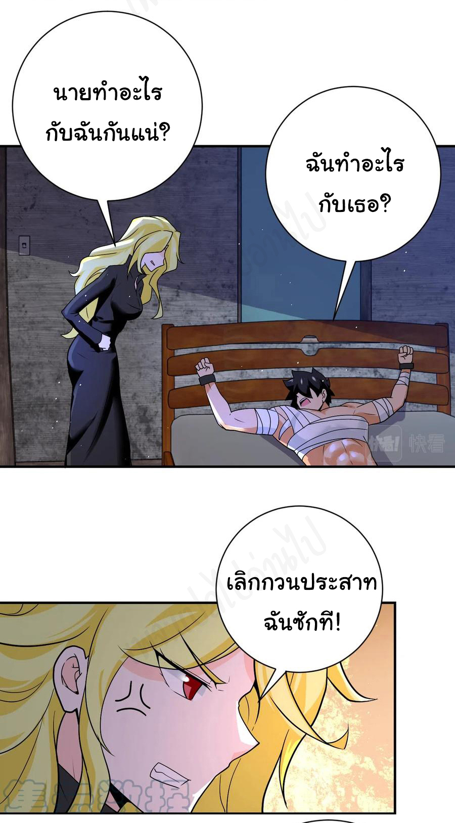 Apocalyptic Super System ตอนที่ 270 หน้า 12