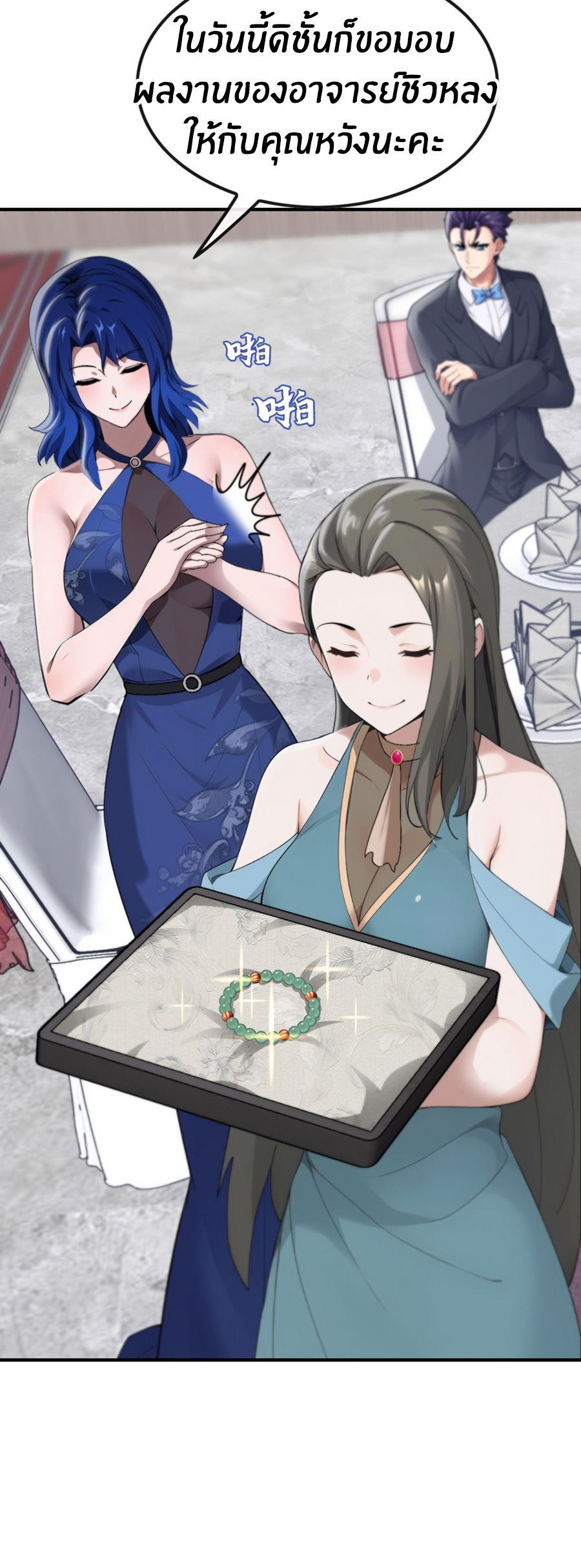 ลงจากภูเขาเพื่อมาเป็นเบ๊ภรรยา ตอนที่ 9 หน้า 25