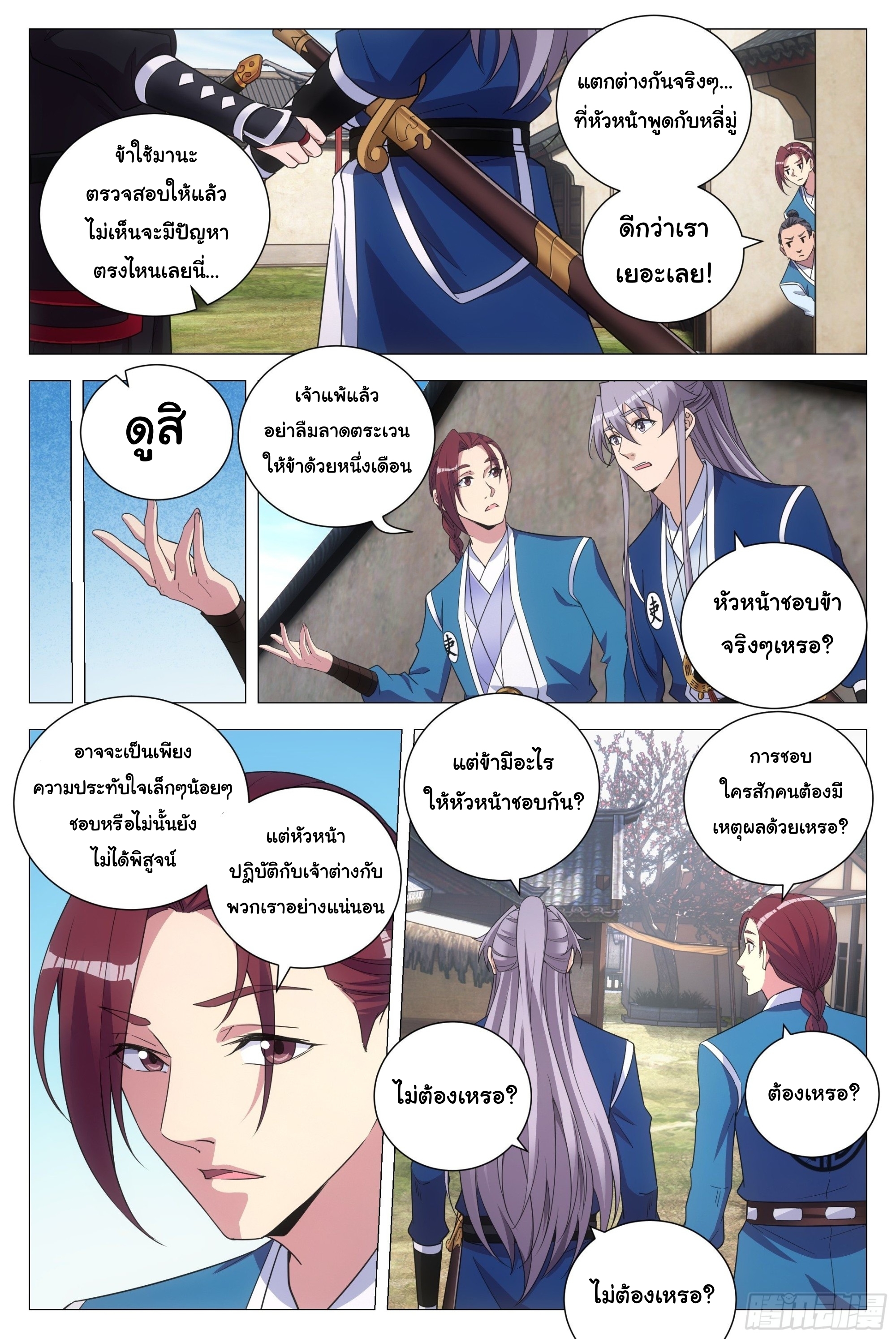 Great Zhou Immort Officials - ข้าราชการอมตะ ตอนที่ 118 หน้า 13