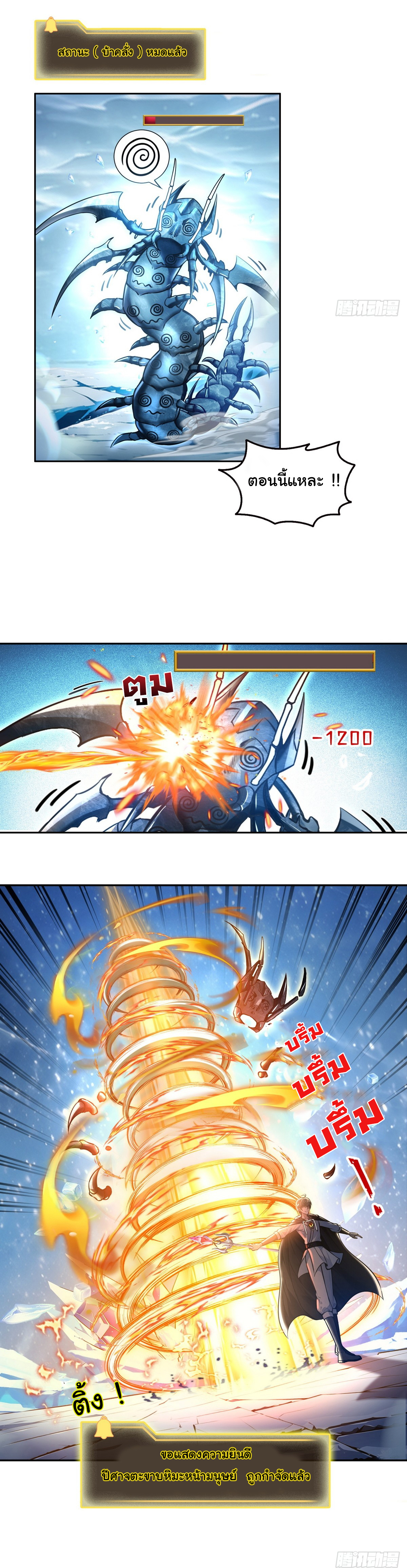 ย้อนเวลากลับมาเป็นจอมเวทย์แห่งความตาย ตอนที่ 20 หน้า 28