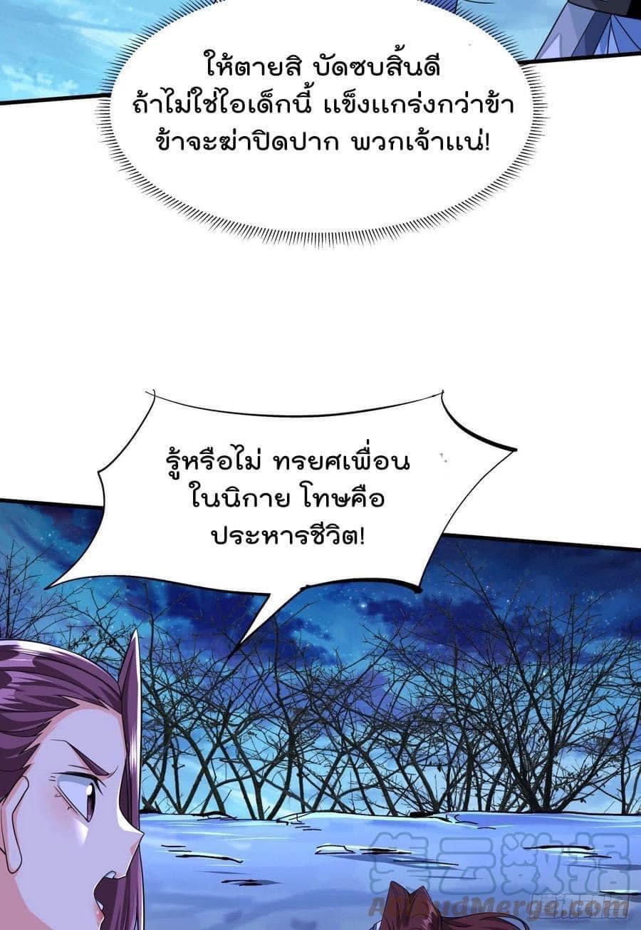 ระบบปลดล็อก มังกรทมิฬ  100,000 ปี ตอนที่ 32 หน้า 19