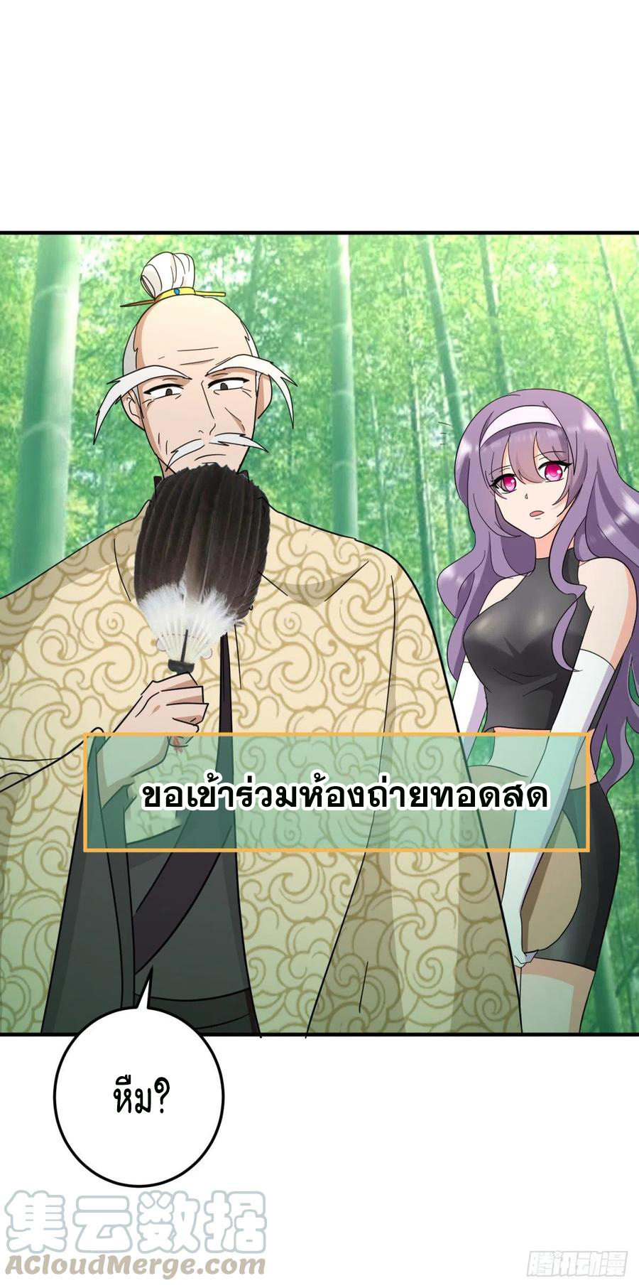 ระบบไลฟ์สด เจ้าพ่อสายเปย์ ตอนที่ 80 หน้า 9