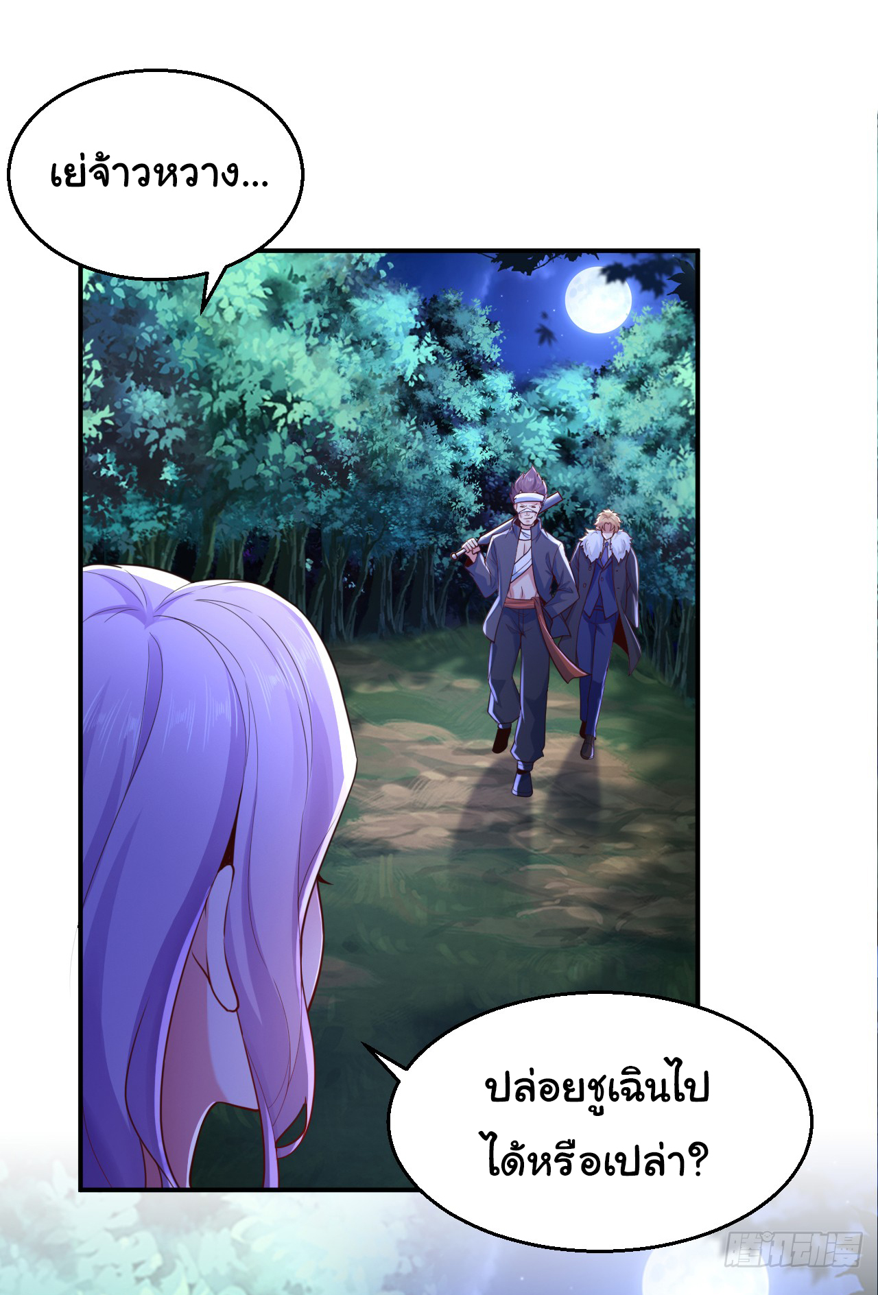 Chu Chen, the trash son-in-law ตอนที่ 8 หน้า 20