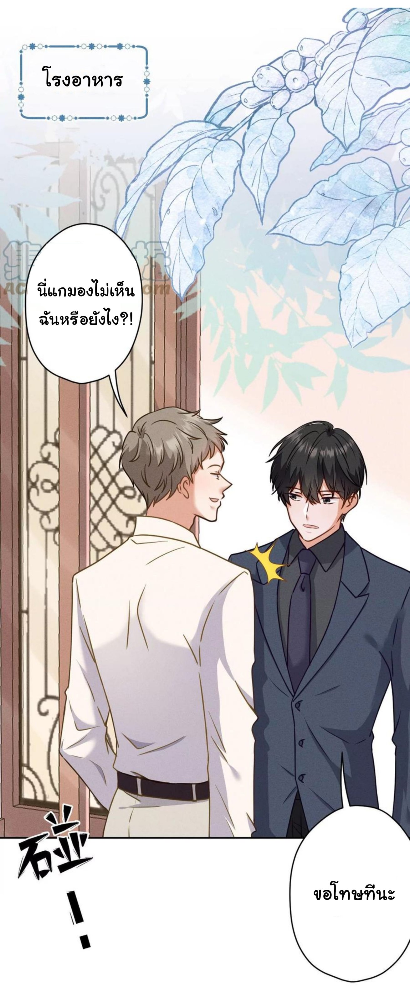 Lu Feng is the best son-in-law สุดยอดลูกเขย "ลู่เฟิง" ตอนที่ 194 หน้า 8