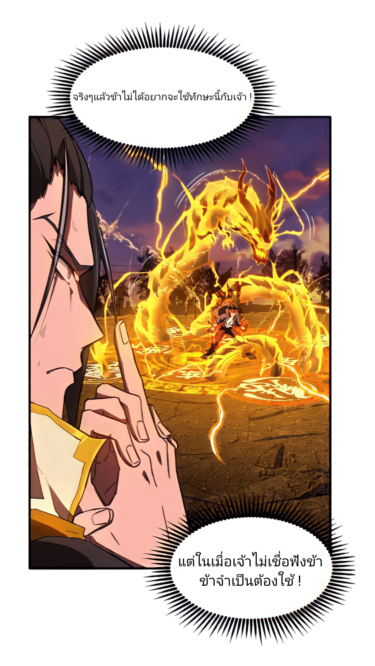 สวรรค์นภาหมื่นบรรพกาล ตอนที่ 3 หน้า 48