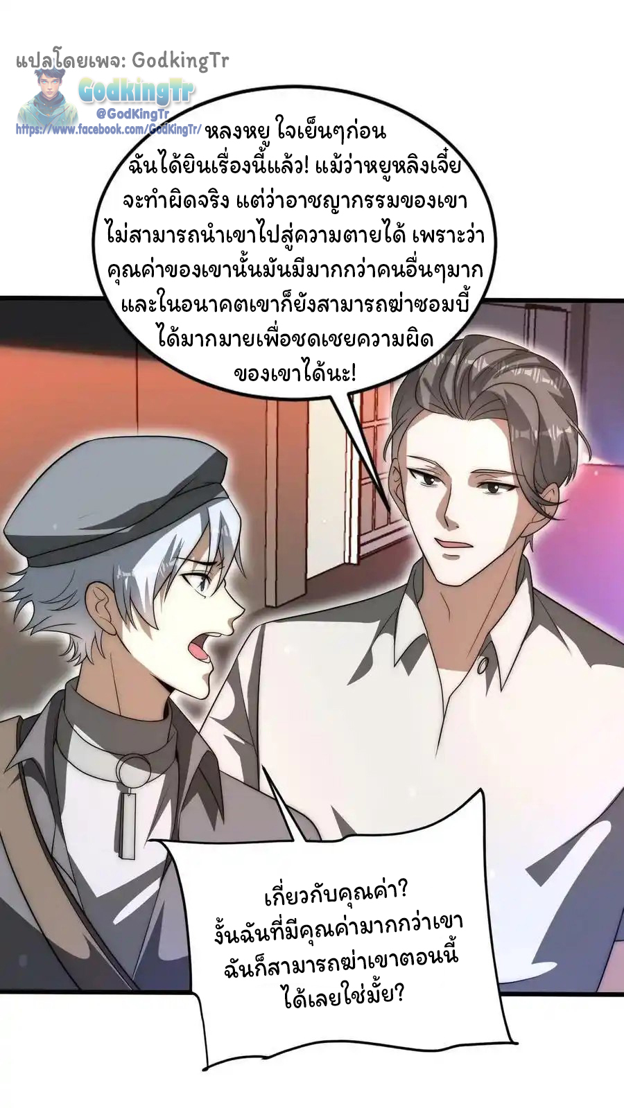 ระบบห้วงมิติกับการกักตุนเนื้อหมู 1 หมื่นตันก่อนวันสิ้นโลก ตอนที่ 84 หน้า 24