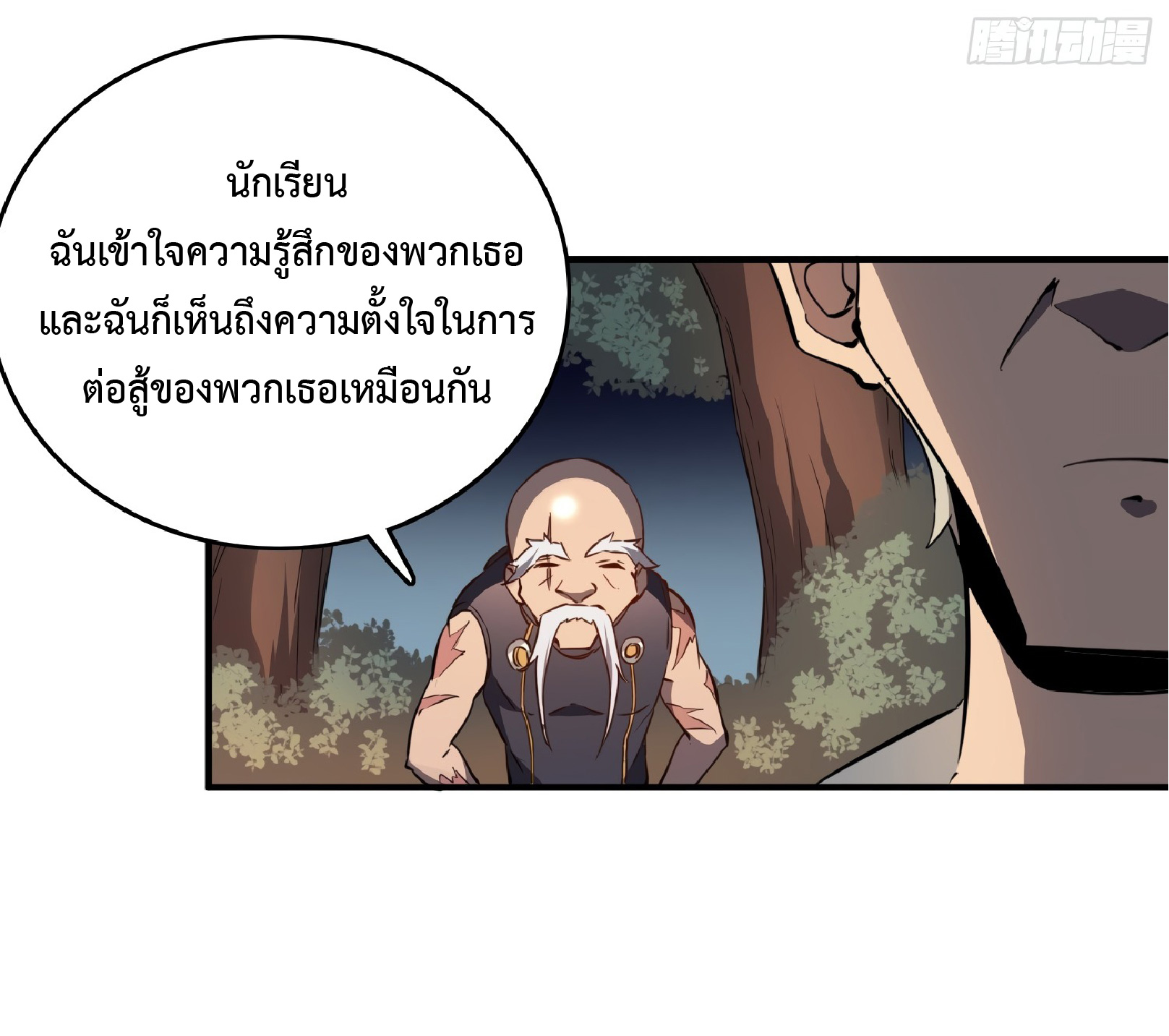 The People On Earth Are Too Ferocious ตอนที่ 62 หน้า 19