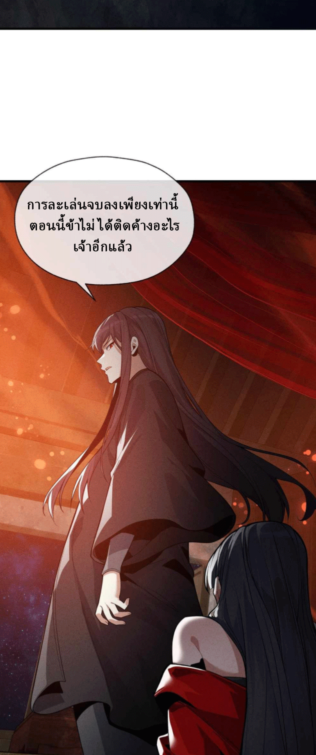จอมมารสุดแกร่ง ล้างแค้นศิษย์ทรยศ ตอนที่ 47 หน้า 17