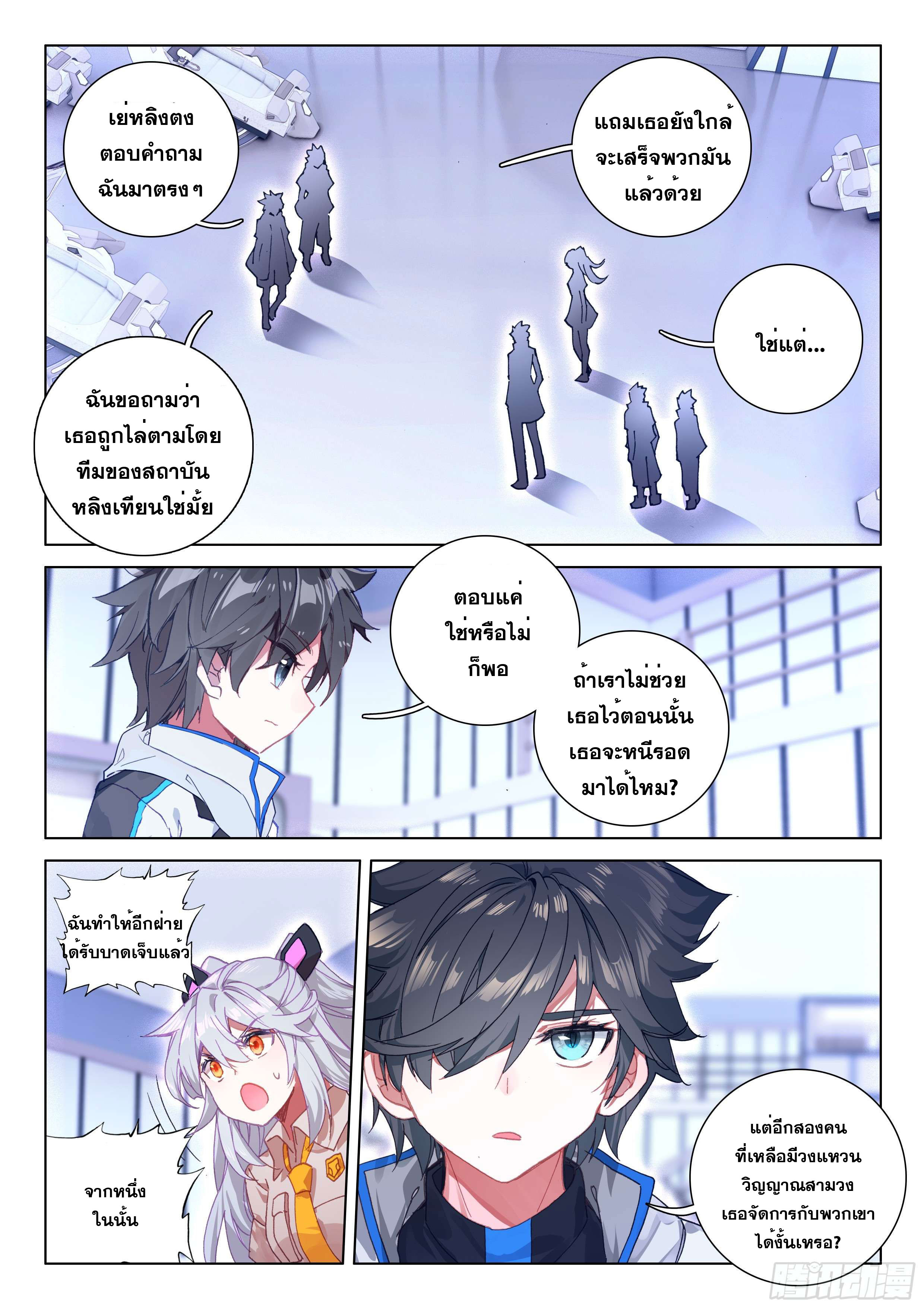Soul Land IV – The Ultimate Combat มหาศึกการต่อสู้ ตอนที่ 18 หน้า 6