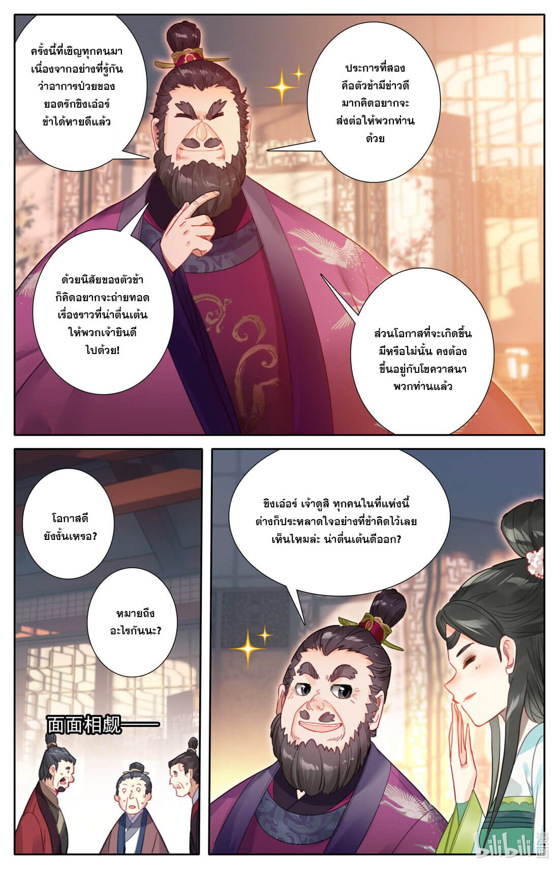 A record of a mortal's journey to immortality(ทันจีน) ตอนที่ 142 หน้า 16