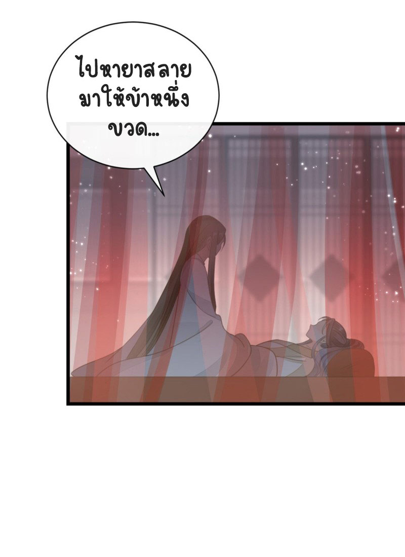 ระบบเปลี่ยนชะตายัยตัวร้าย ตอนที่ 41 หน้า 16