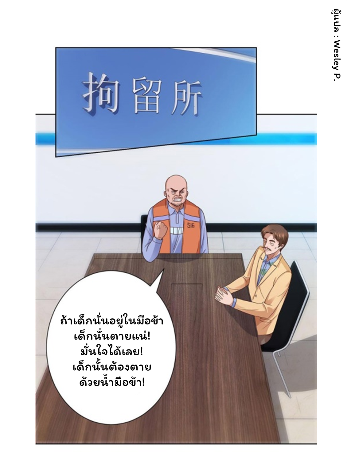 ระบบพระเจ้า ตอนที่ 114 หน้า 8