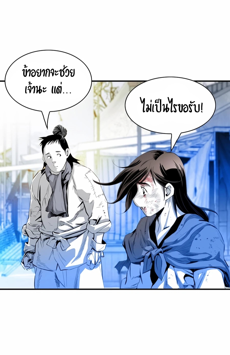 เส้นทางสู่สวรรค์ ตอนที่ 8 หน้า 21