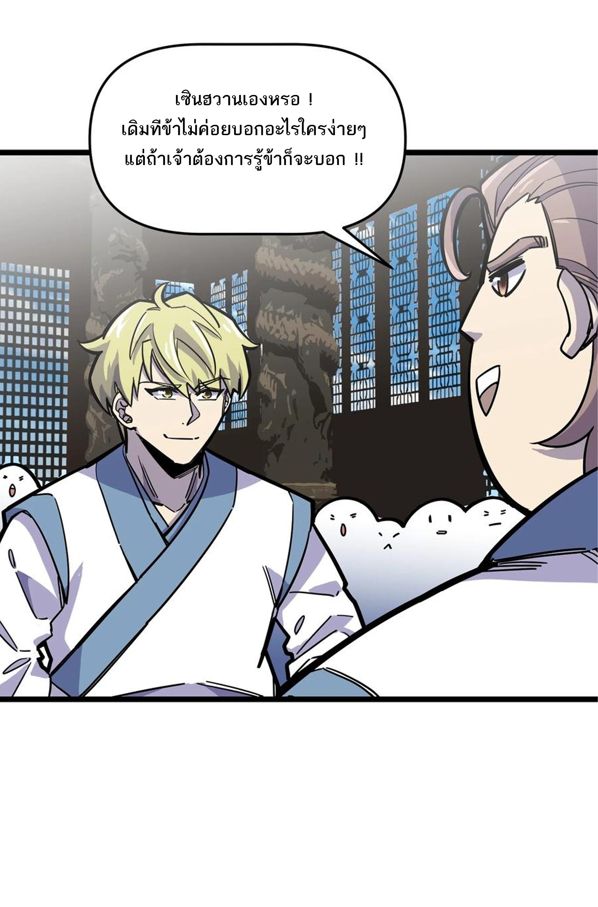 (ชนจีน) แกล้งเป็น NPC "หลอก" คนที่ "มาจากต่างโลก" ให้พัตนานิกายให้ No.1 !!? ตอนที่ 21 หน้า 4