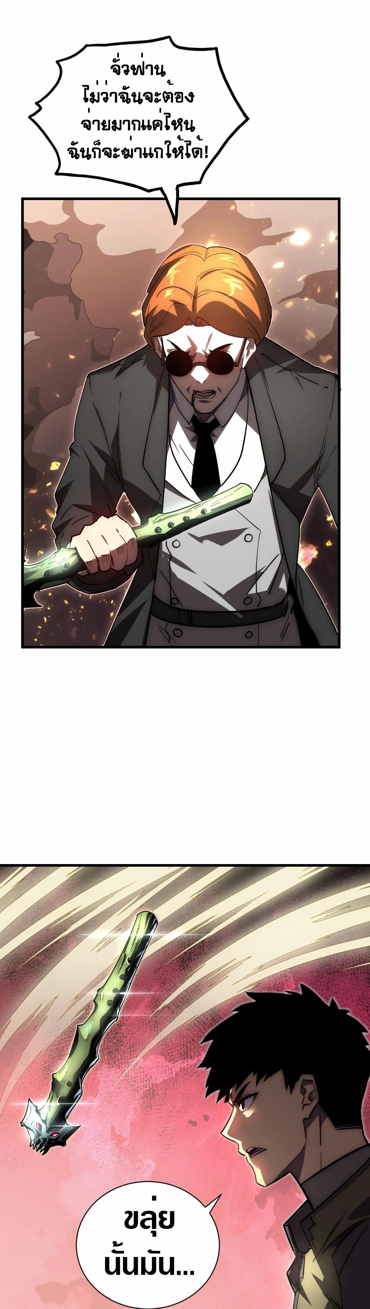 Rise From The Rubble |  เศษซากวันสิ้นโลก ตอนที่ 190 หน้า 16