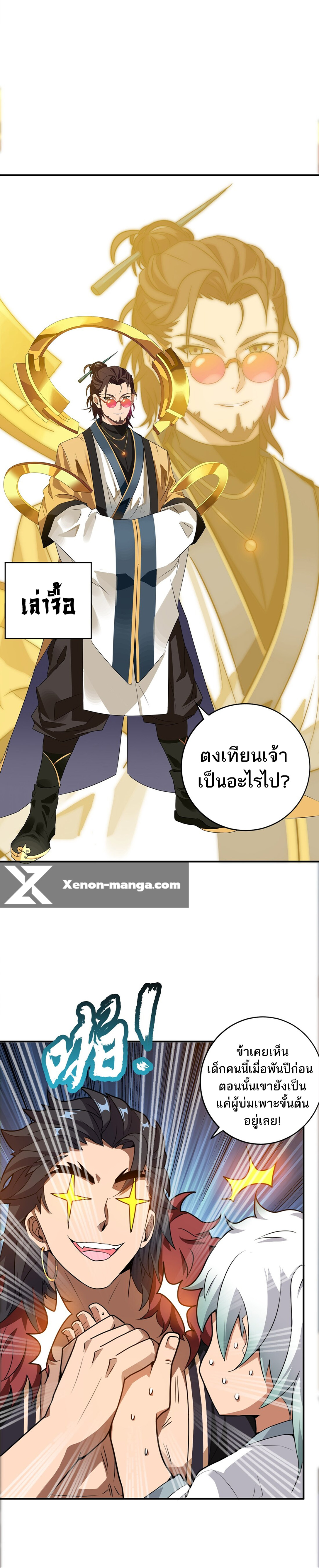 ข้าไม่อยากเป็นเทพเซียน ตอนที่ 1 หน้า 22