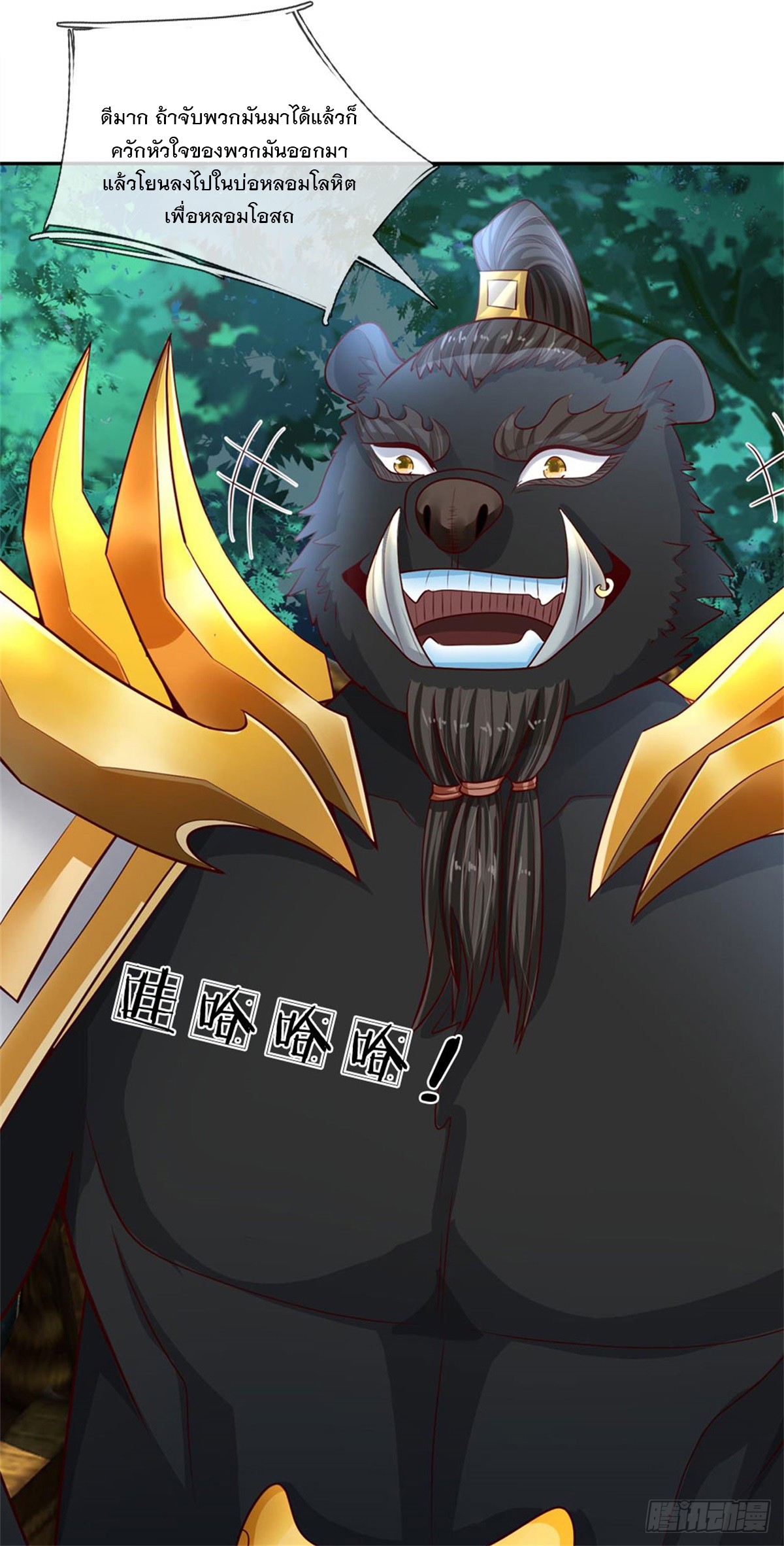 ข้าถูกเลี้ยงดูโดยหญิงสาวปีศาจ ตอนที่ 13 หน้า 24