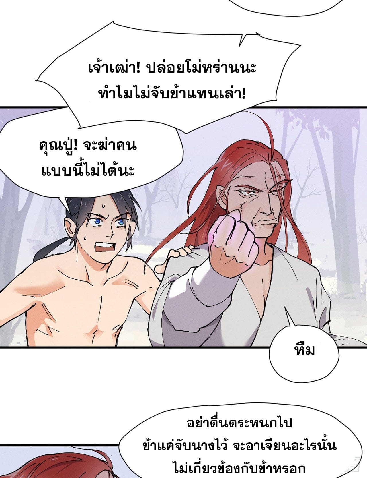 ระบบพัฒนาสุดแข็งแกร่ง ตอนที่ 3 หน้า 17